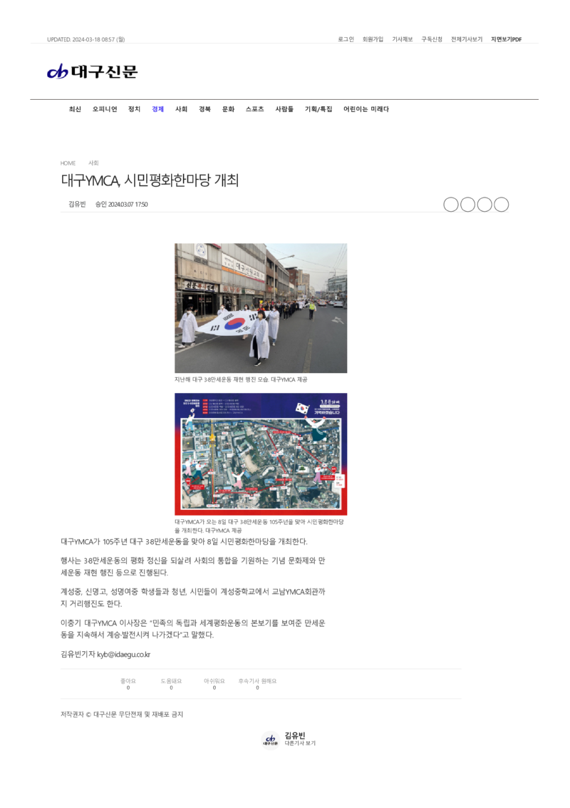대구YMCA_-시민평화한마당-개최-대구신문.png